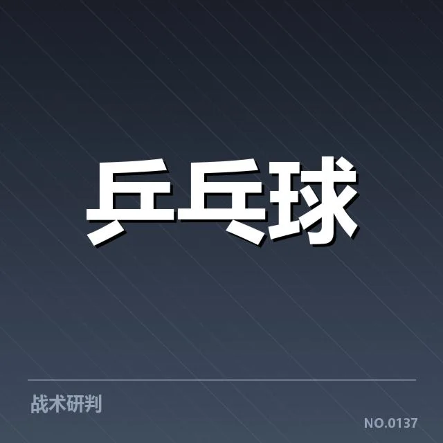 确认的比赛和队伍变动现状