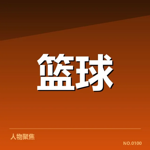 最新确认的热身赛对阵和名单详情