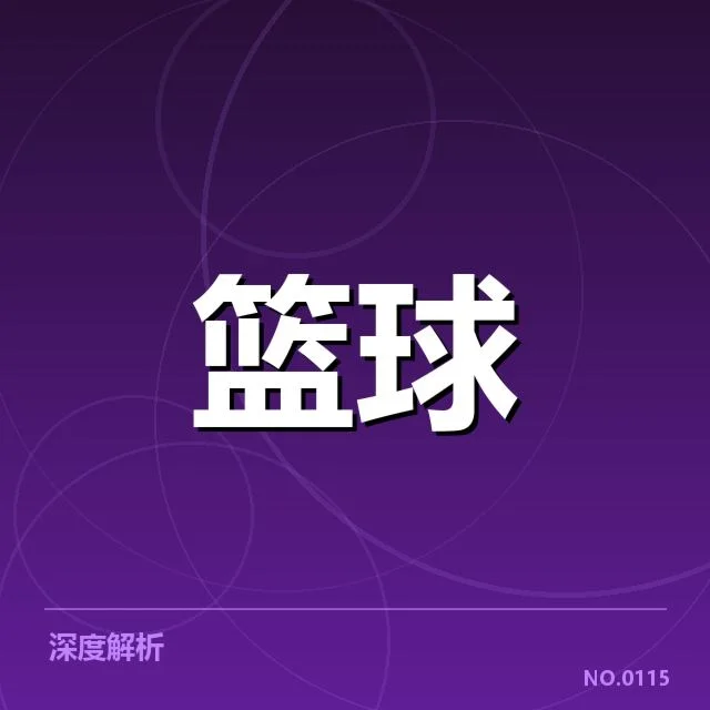 NBA积分最新排名:联盟竞争格局如何演变