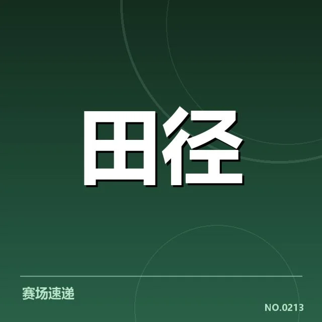 确认参训学员及赛程安排情况