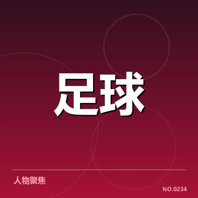 最新确认的积分数据及关键赛程安排