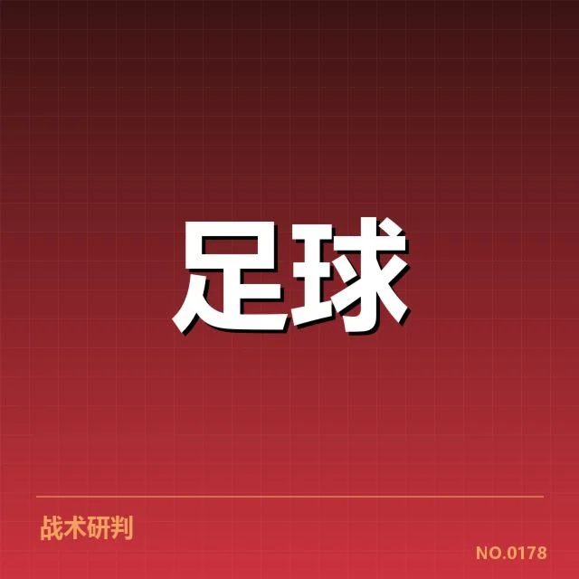 男足集训阵容调整：主帅选人标准与未来走向探秘